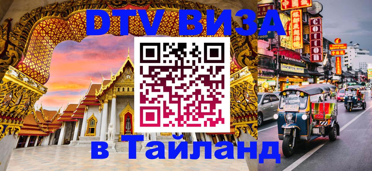 Купить DTV визу в Таиланд Абу-Даби 